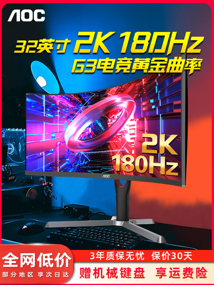 Aoc Cq32G3S 32英寸2K180Hz游戏显示器1Ms Gtg曲面高清屏幕支持升