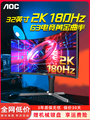 Aoc Cq32G3S 32英寸2K180Hz游戏显示器1Ms Gtg曲面高清屏幕支持升