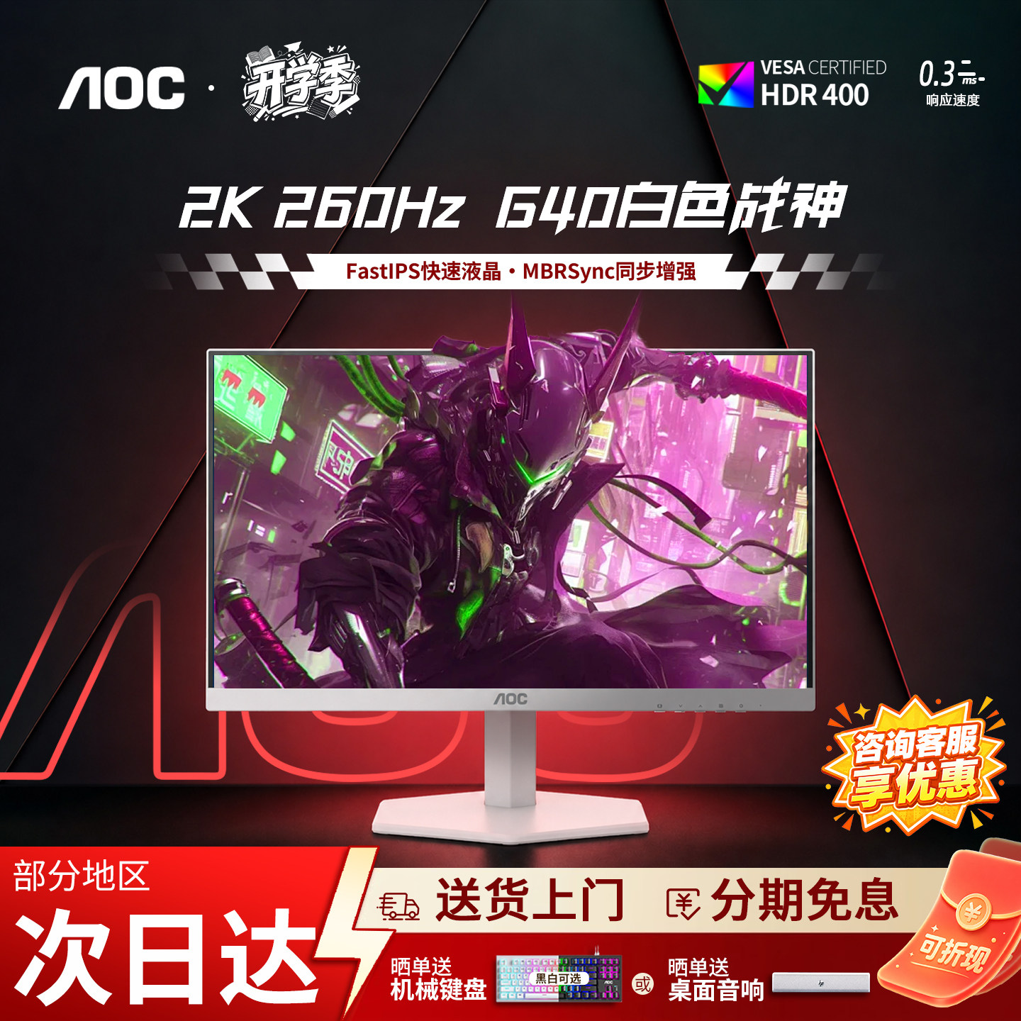 AOC显示器24英寸2K高清260Hz高刷IPS电竞电脑外接白色Q24G40ZE/WS