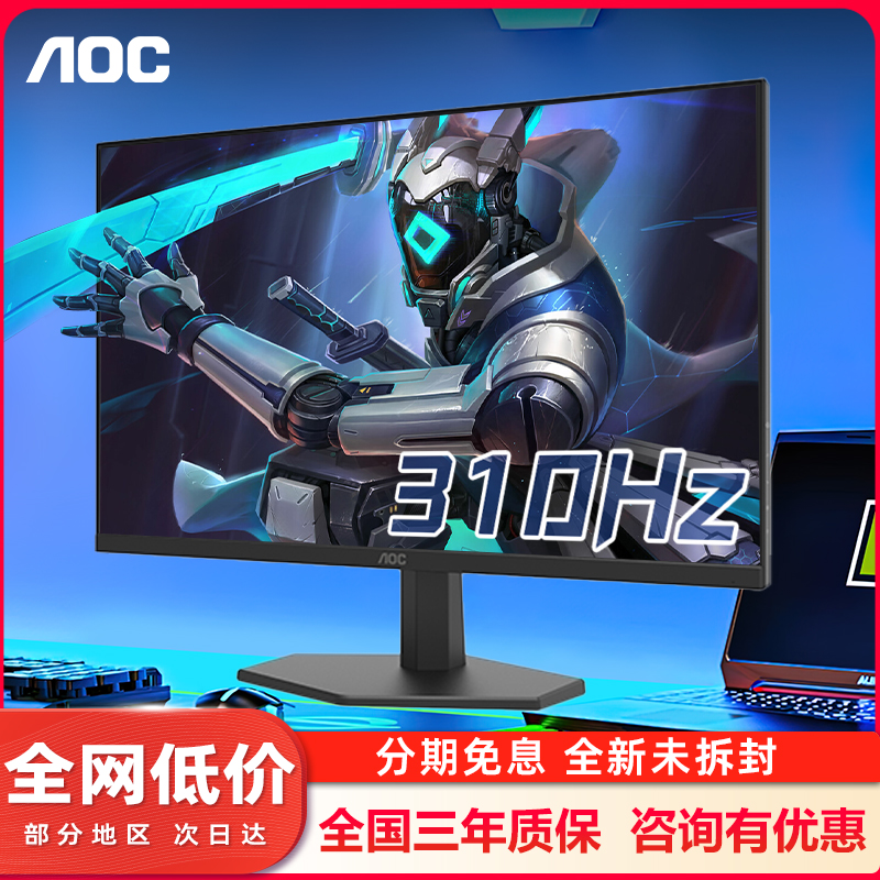 24.5英寸310Hz电竞显示器