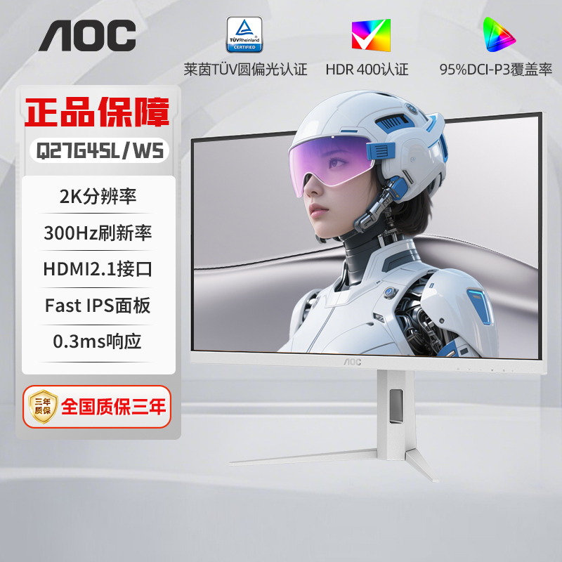 AOC2K300Hz圆偏光电竞显示器