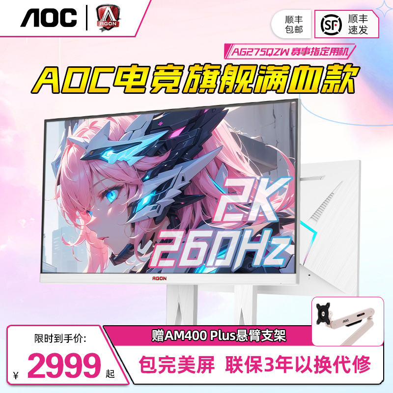 AGON2K260Hz27英寸电竞显示器