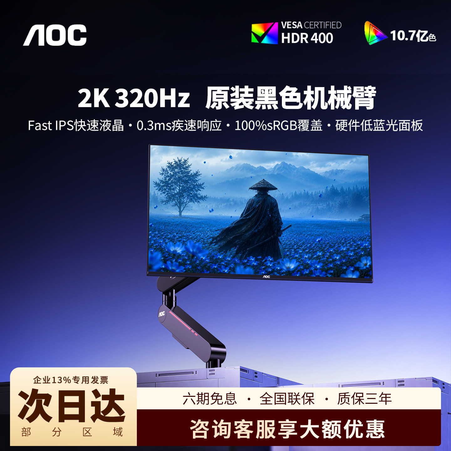 AOC 27英寸2K高清320Hz电竞显示器Fast IPS电脑液晶Q27G4SB机械臂