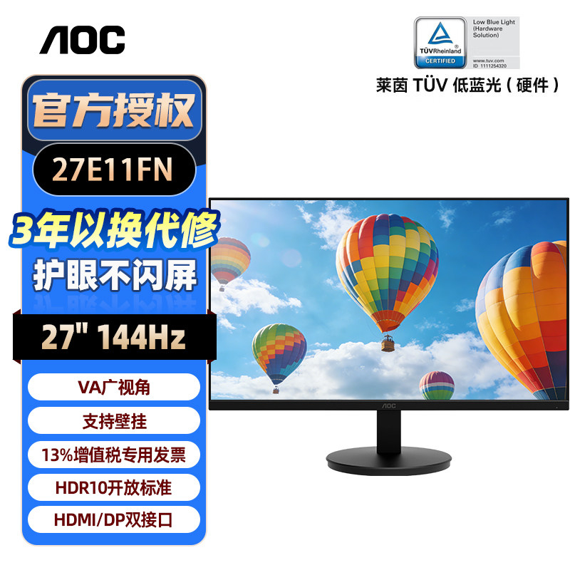 AOC 27英寸显示器144Hz护眼办公家用VA广视角27E11FN电脑液晶屏幕,电脑硬件/显示器/电脑周边,娱乐办公显示器/随心屏/移动屏,淘宝优惠券,粉丝福利购,淘宝优惠卷