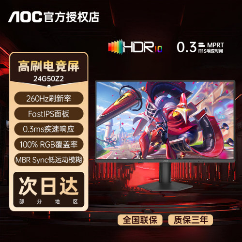 AOC显示器260Hz电竞IPS高清屏幕