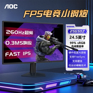 25G50Z电竞显示器24.5英寸F AOC IPS高清液晶屏260Hz壁挂 新品