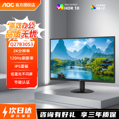 AOC2K高清120Hz显示器