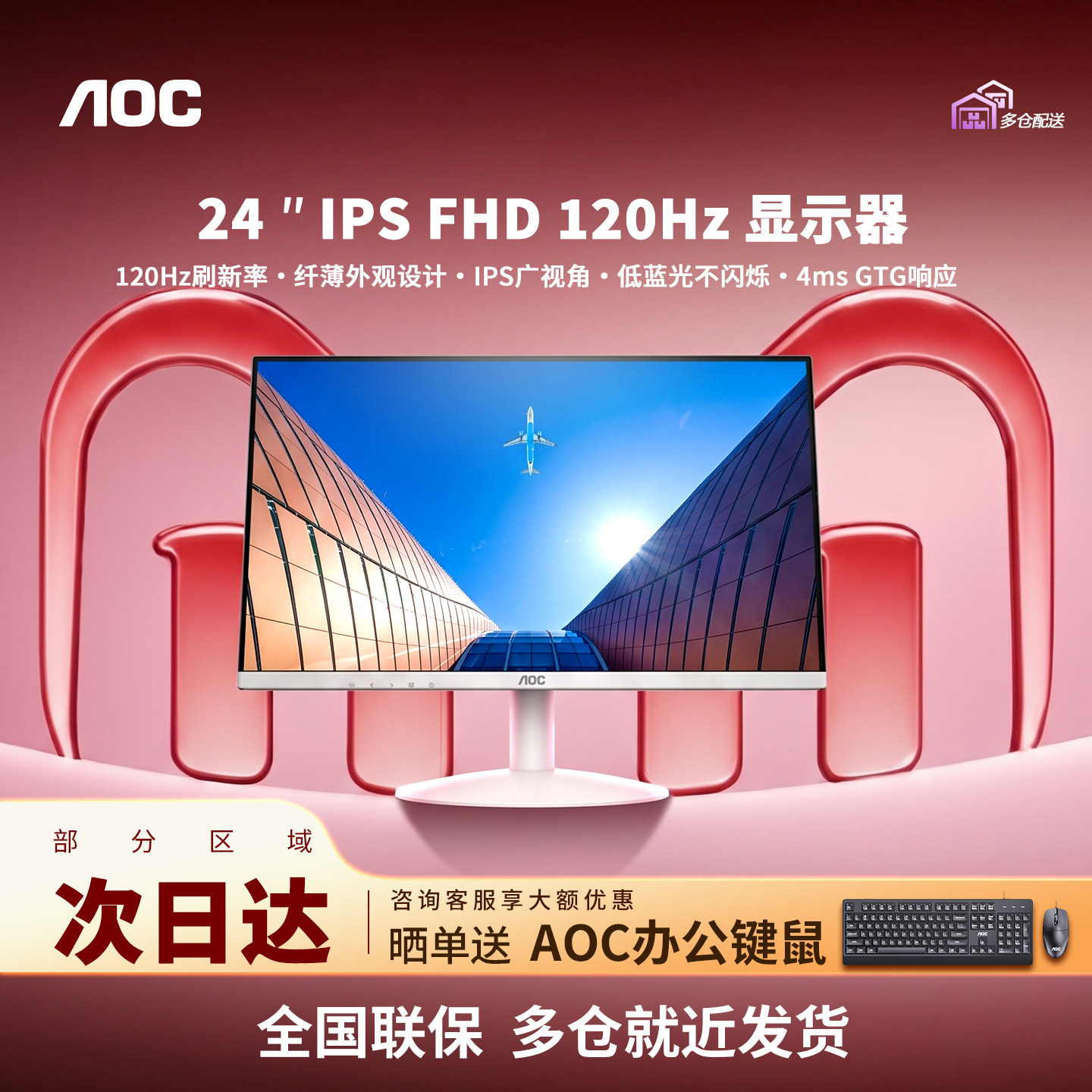 AOC24英寸白色显示器IPS办公家用120Hz台式电脑高清屏幕24B30H/BW