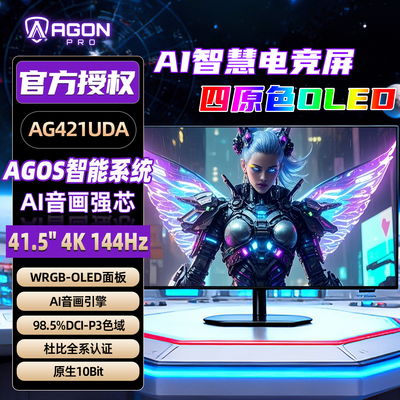 41.5英寸4K/144Hz智能一体机OLED