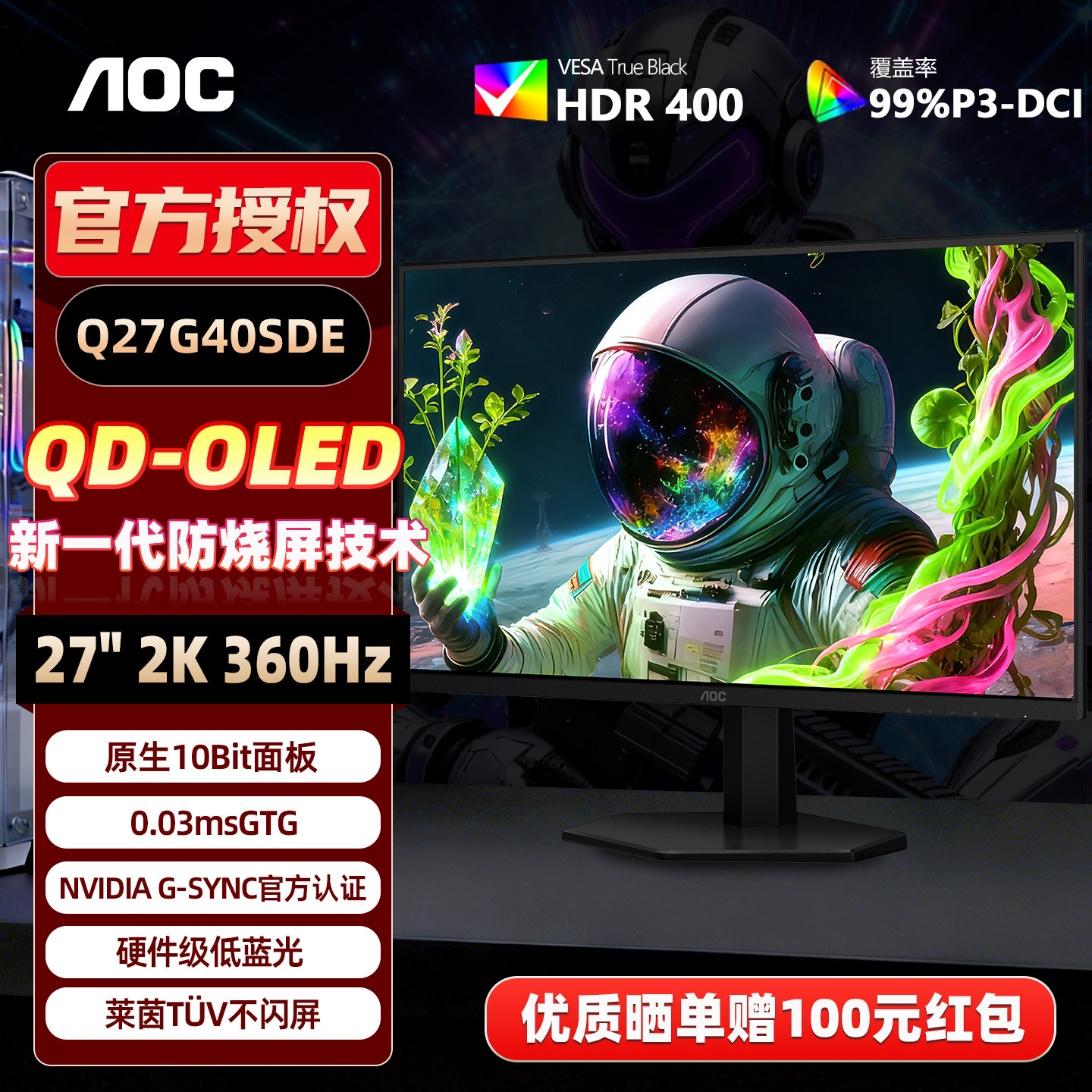AOC 27英寸2K360Hz电竞显示器OLED三星面板Q27G40SDE原生10Bit,电脑硬件/显示器/电脑周边,娱乐办公显示器/随心屏/移动屏,淘宝优惠券,粉丝福利购,淘宝优惠卷