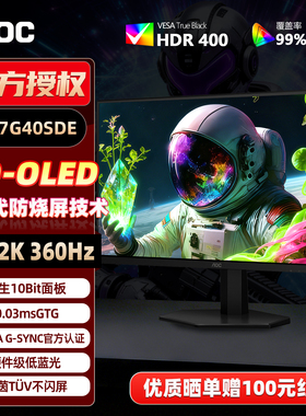 AOC 27英寸2K360Hz电竞显示器OLED三星面板Q27G40SDE原生10Bit