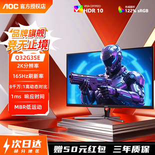 AOC32英寸2K显示器165Hz高刷240游戏直面180HzHDR高清屏幕Q32G3SE