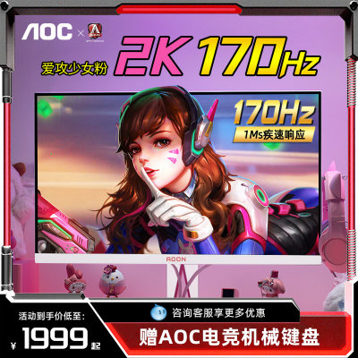 AOC170Hz27英寸IPS粉色显示器