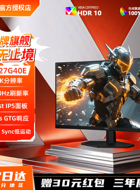 AOC 2K显示器27英寸180Hz电脑屏幕入门电竞高清显示屏Q27G40E壁挂