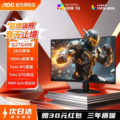 AOC27英寸2K180Hz入门电竞