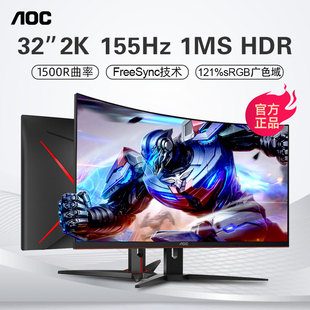 AOC 32英寸显示器2K曲面180Hz电竞电脑CQ32G2E高清显示屏4K144Hz