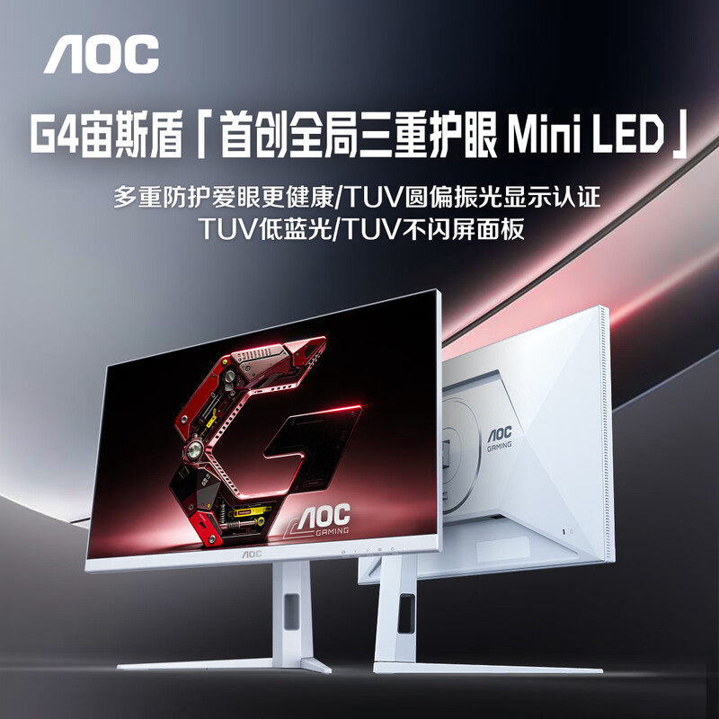 AOC圆偏光miniLED 27英寸2K 320Hz护眼白色电竞显示器Q27G4SLM/WS