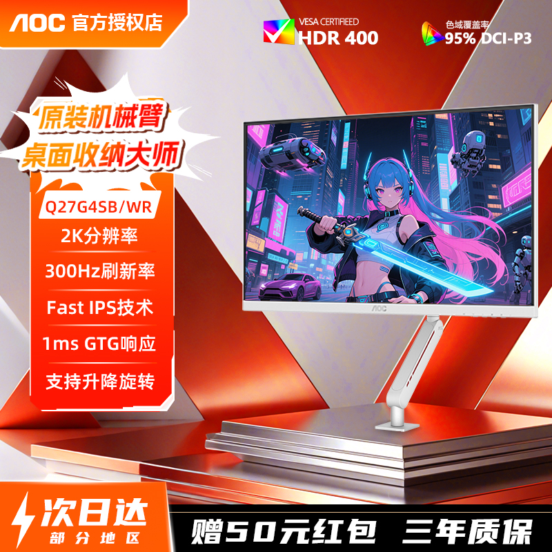 白色原装机械臂2K300Hz显示器