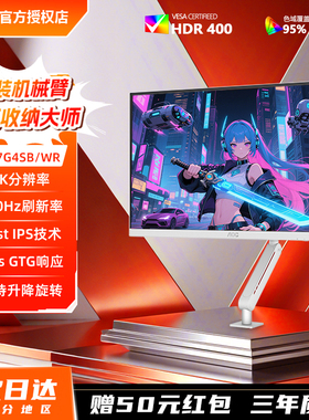 AOC 2K320Hz高刷电竞显示器27英寸Q27G4SB/WR原装机械臂台式屏幕