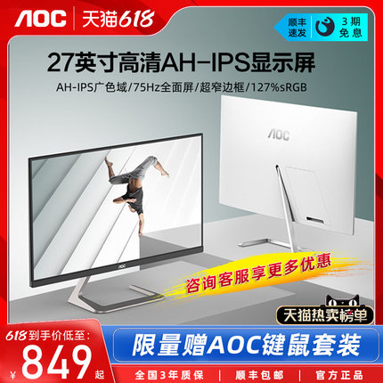 AOC 27英寸27T1Q 保时捷AH-IPS窄边框高清显示器超薄电竞办公电脑