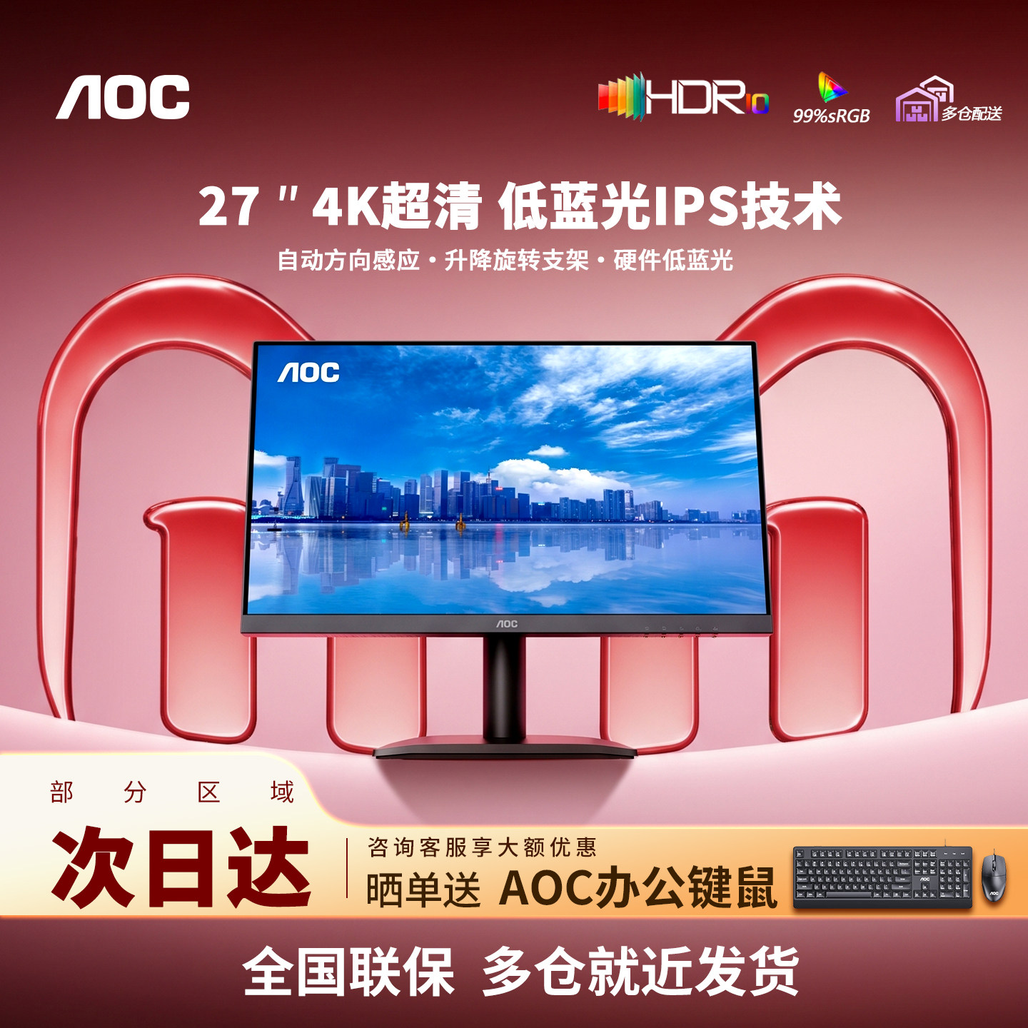 AOC 27英寸4K显示器IPS超清低蓝光自动升降旋转办公设计屏
