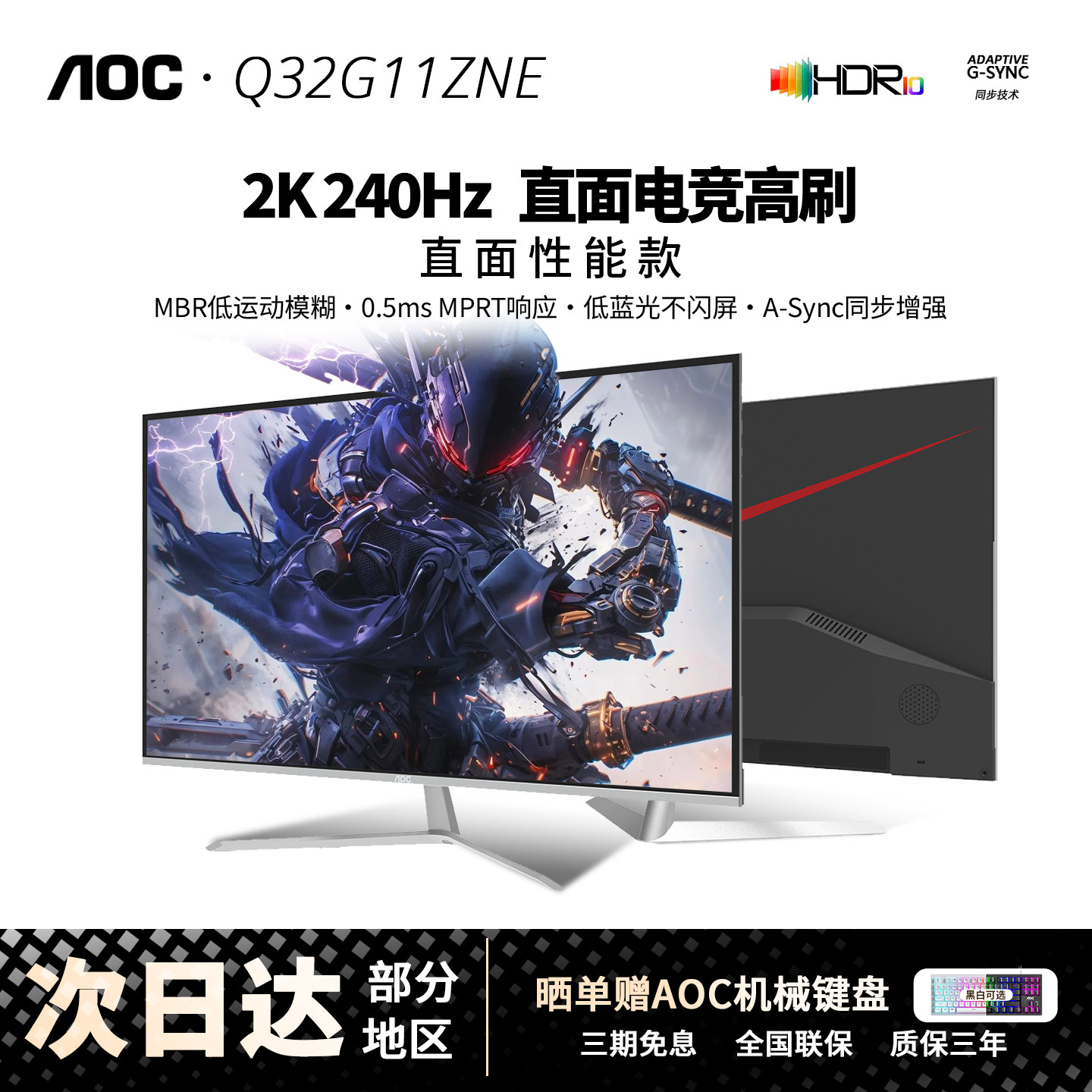 32英寸2K直面显示器240Hz刷新率图片