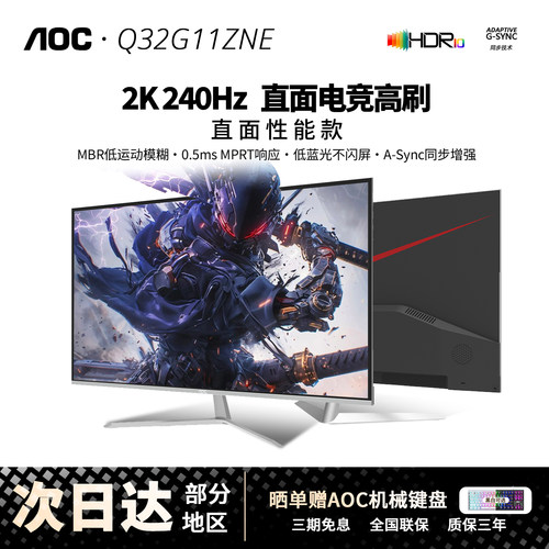 32英寸2K直面显示器240Hz刷新率