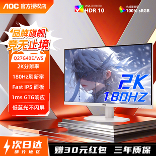 2K180Hz白色电竞显示器27英寸电脑高清Q27G40E AOC 新品