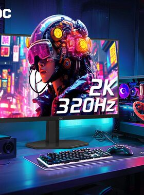 AOC 2K高清24.5英寸320H电竞显示器Q25G40SE台式电脑外接屏幕壁挂