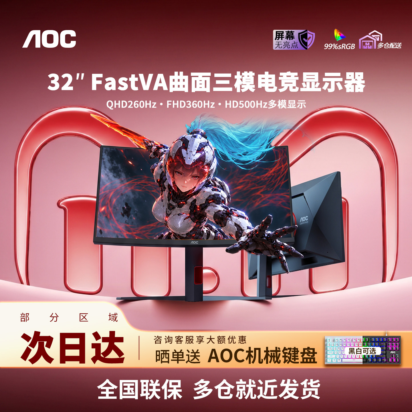 AOC显示器32英寸2K260Hz三模高清电竞曲面台式电脑显示屏