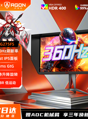 AOC爱攻职业电竞360Hz高刷27英寸显示器CS2游戏屏AG275FS内置音箱