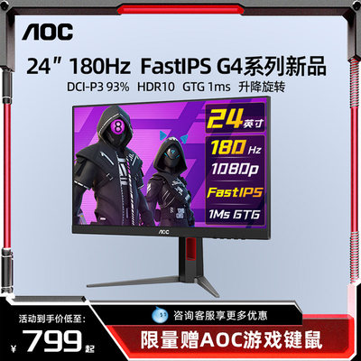 aoc24英寸IPS电竞小金刚165hz