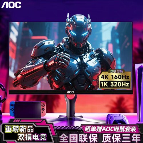 AOCU27G34K160高刷电竞显示器