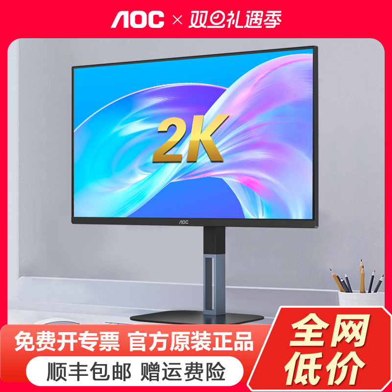 AOC27英寸100Hz高清IPS显示器