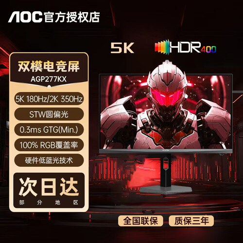 AOC爱攻27英寸5K高刷电竞屏