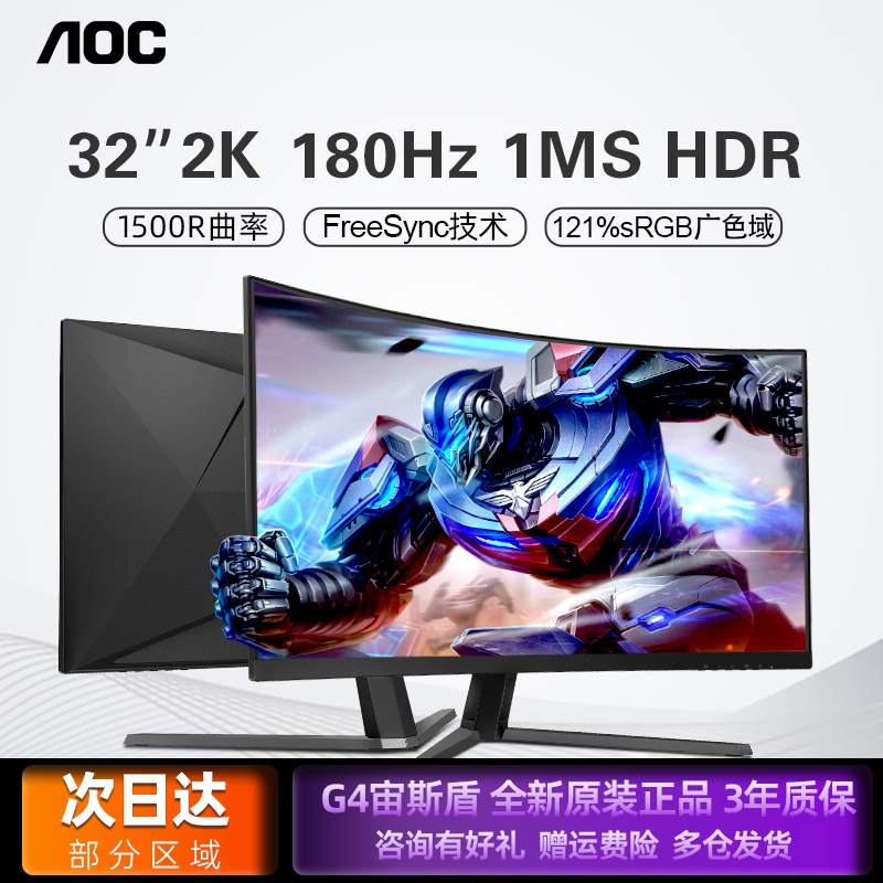 AOC2K180Hz32英寸电竞显示器