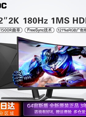 AOC32英寸2K180Hz高清曲面显示器240Hz台式电脑屏幕CQ32G4E三星