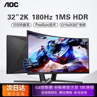 AOC32英寸2K180Hz高清曲面显示器240Hz台式 电脑屏幕CQ32G4E三星