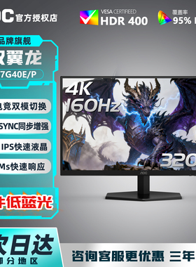 AOC双模4K160Hz电竞IPS显示器高刷320Hz27英寸U27G40E/P电脑屏幕