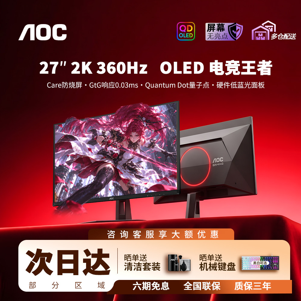 AOC 27英寸OLED电竞显示器2K360Hz高色域Q27G40SDE三星面板27
