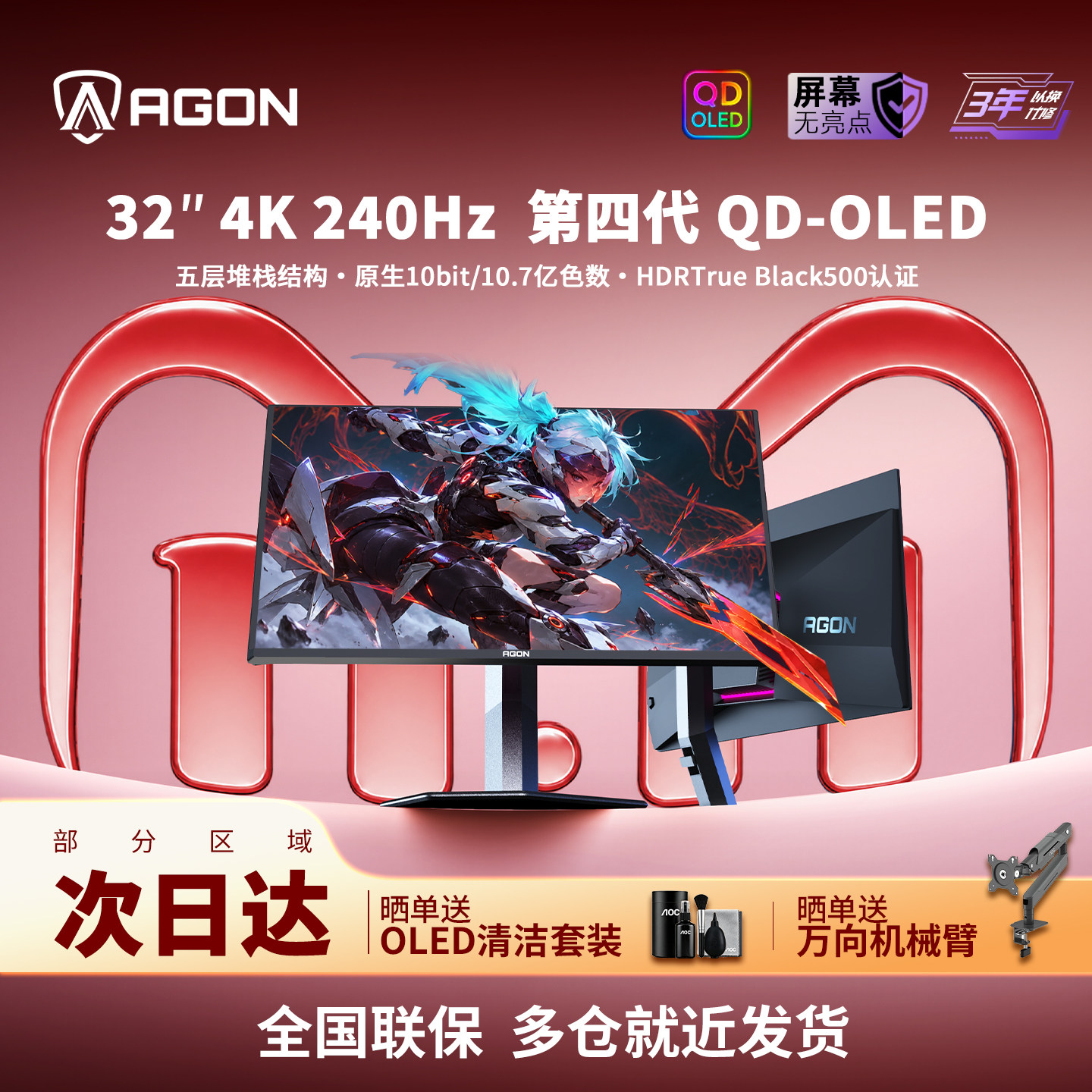 AOC AG326UZD2爱攻32英寸4K240Hz第4.5代QD-OLED电竞高刷电脑屏幕