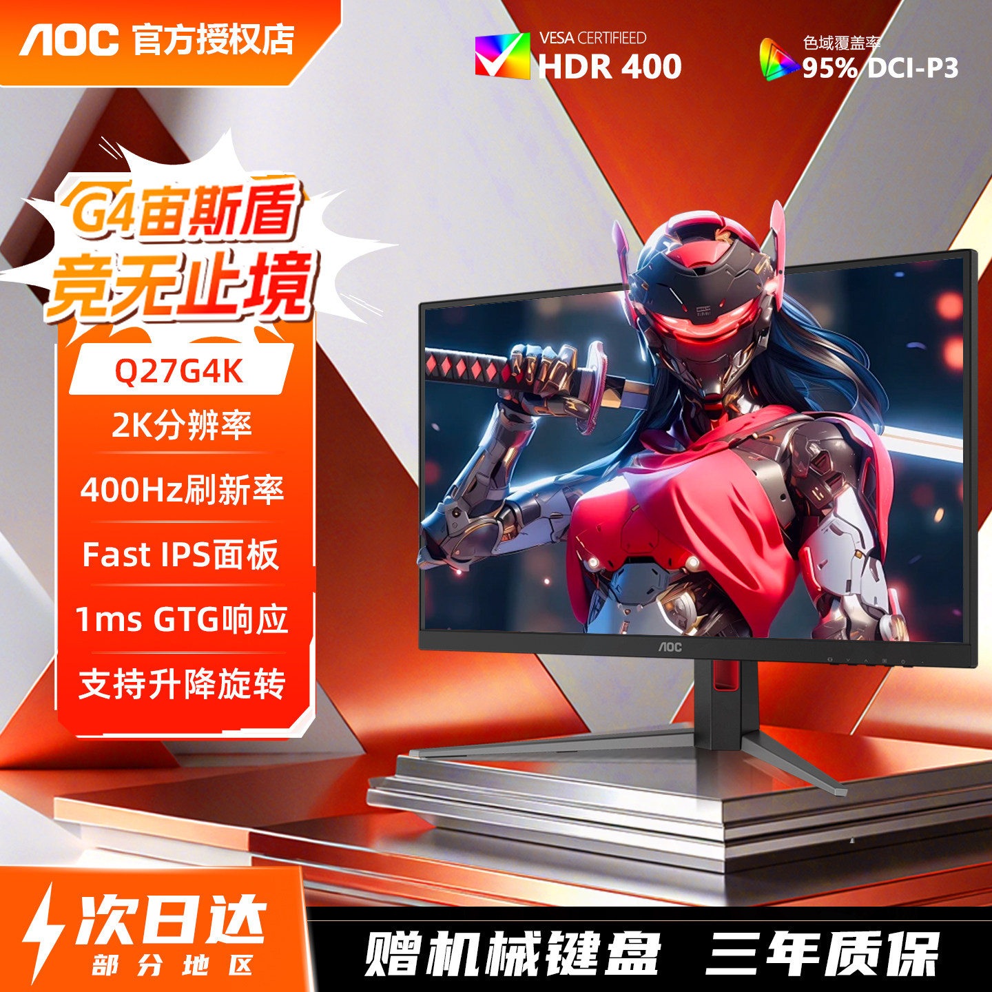 AOC 27英寸2K400Hz电竞显示器FastIPS硬件低蓝光不闪屏游戏Q27G4K