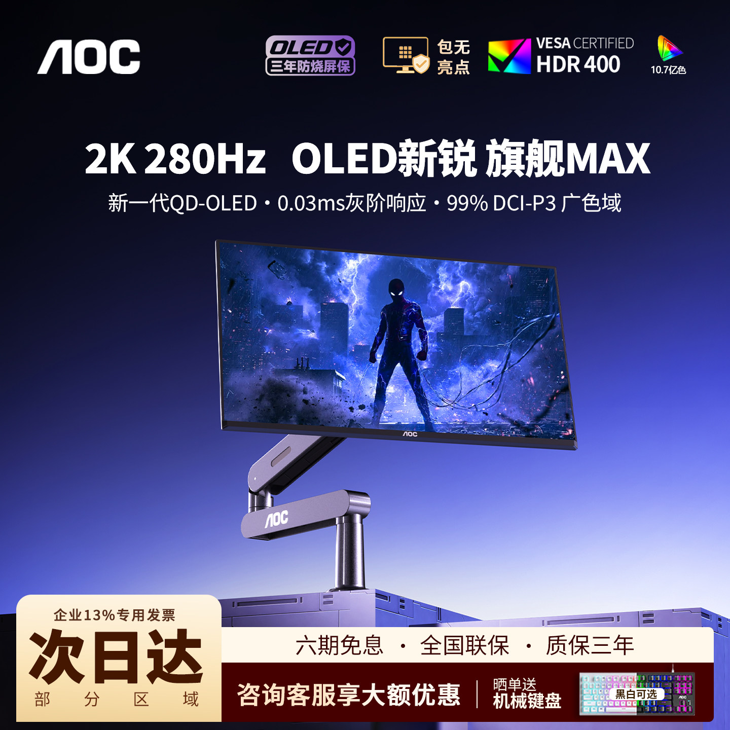 AOC 27英寸OLED电竞显示器2K280Hz高清电脑液晶屏原生10Bit可壁挂