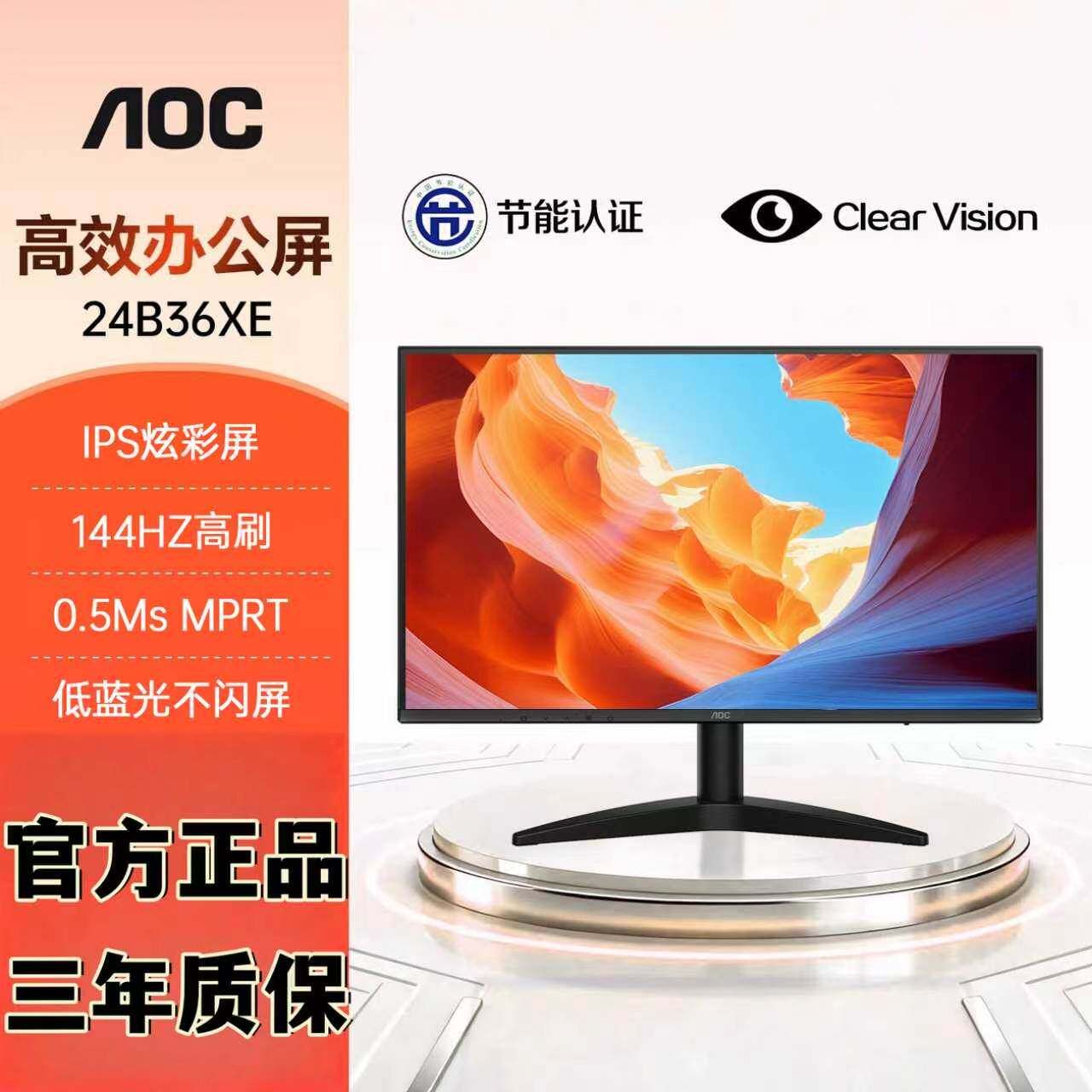 AOC24英寸144HzIPS快速液晶