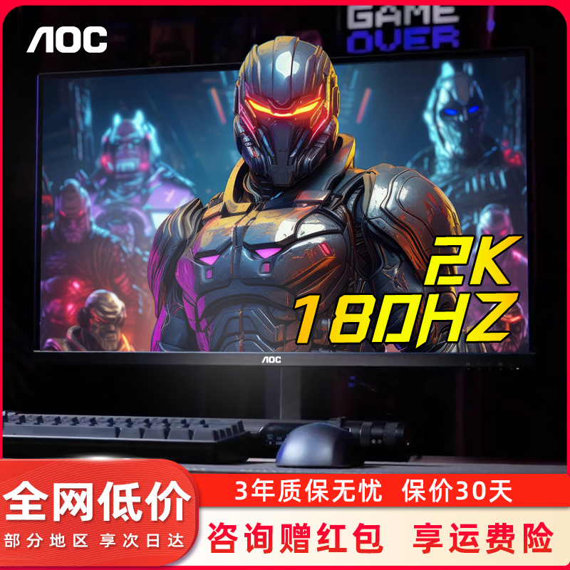 AOC27寸2K180Hz硬件低蓝光显示器