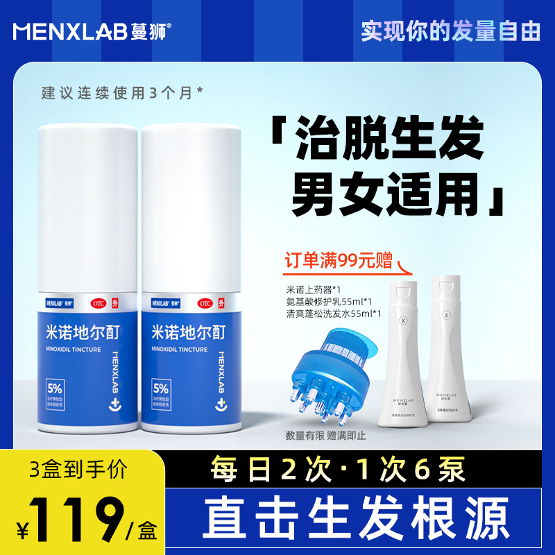 蔓狮米诺地尔酊男性生发育发液80ml