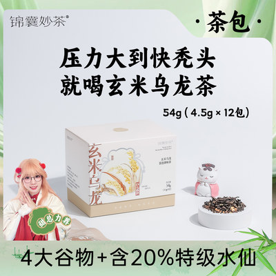 玄米乌龙茶包特级水仙冷泡袋泡茶