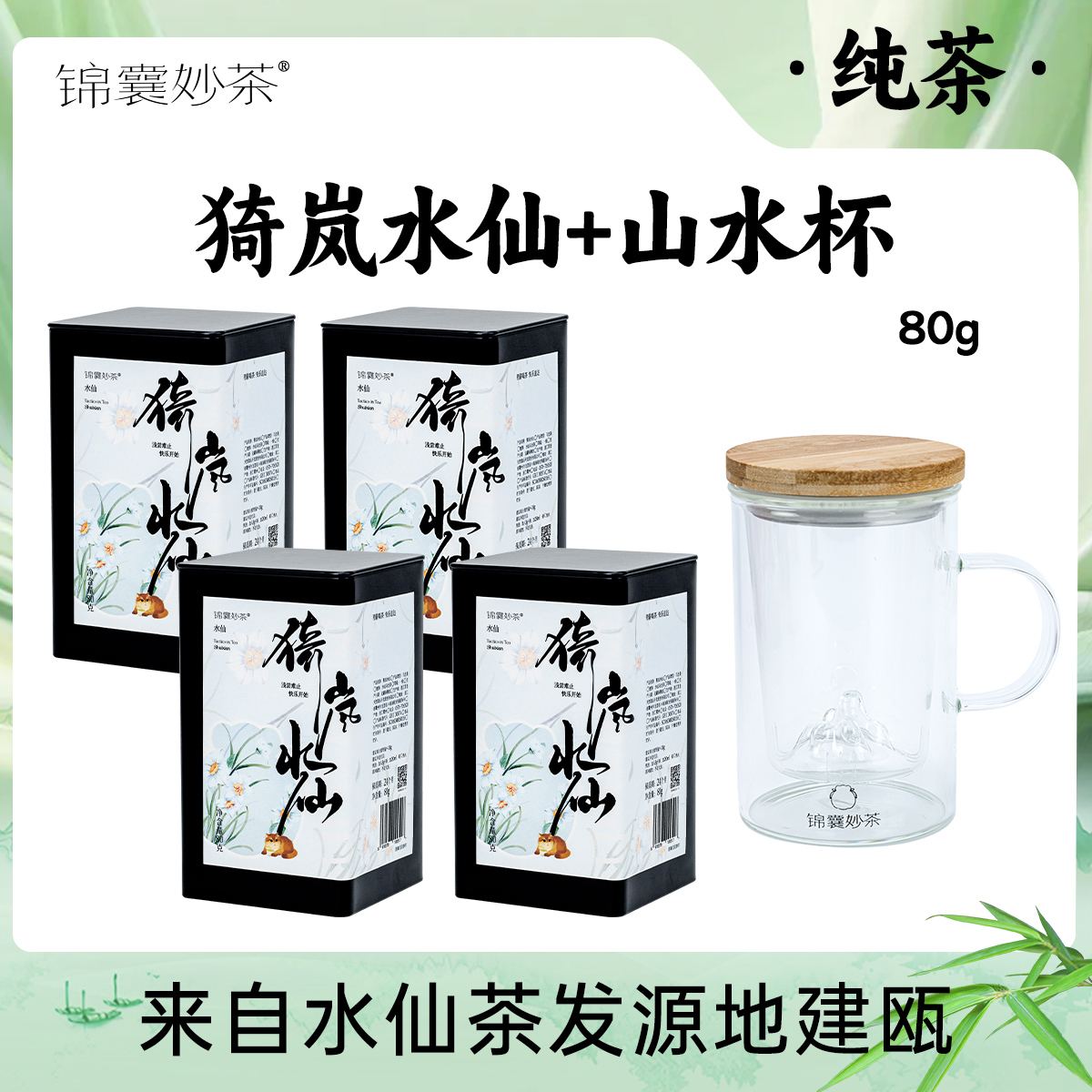 【锦囊妙茶】猗岚水仙 一级水仙乌龙 福建建瓯 兰花香 焙火香