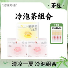 可冷泡茶 酸梅汤  酸梅红茶+柠檬刺梨乌龙组合  免煮茶包袋泡茶