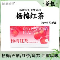 【錦囊妙茶】 楊梅紅茶可冷泡袋泡茶包一盒12包 送黃冰糖